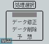 Image du menu du jeu Honmei Boy sur Nintendo Game Boy