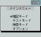 Image du menu du jeu Koukou Nyuushideru Jun - Rika Anki Point 250 sur Nintendo Game Boy