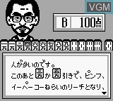 Image in-game du jeu Nada Asatarou no Powerful Mahjong - Tsugi no Itte 100 Dai sur Nintendo Game Boy