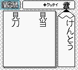 Image in-game du jeu Shikakui Atama o Maru Kusuru - Kokugo Battle-Hen sur Nintendo Game Boy