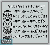 Image in-game du jeu G1 King! 3-Hitsu no Yosouya sur Nintendo Game Boy