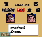 Image du menu du jeu Aa Harimanada sur Sega Game Gear