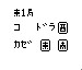 Image du menu du jeu Pokekon Mahjongg sur Epoch Game Pocket Comp.