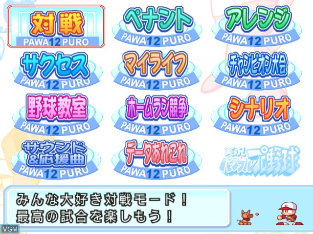 Image du menu du jeu Jikkyou Powerful Pro Yakyuu 12 sur Nintendo GameCube