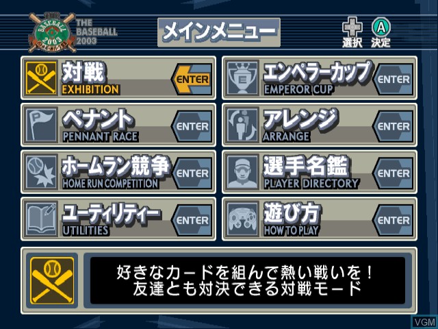 Image du menu du jeu Baseball 2003, The - Battle Ball Park Sengen Perfect Play Pro Yakyu sur Nintendo GameCube