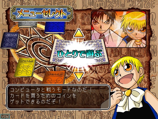 Image du menu du jeu Konjiki no Gash Bell!! Yuujou no Tag Battle Full Power sur Nintendo GameCube