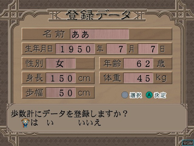 Image du menu du jeu Ohenro-San - Hosshin no Dojo sur Nintendo GameCube