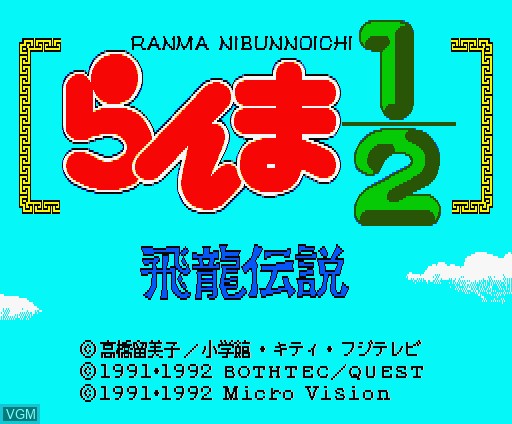 Image de l'ecran titre du jeu Ranma 1/2 sur MSX Turbo-R