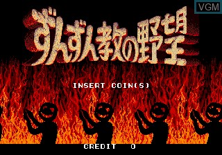 Image de l'ecran titre du jeu Zunzunkyou No Yabou sur MAME