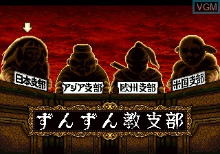 Image du menu du jeu Zunzunkyou No Yabou sur MAME