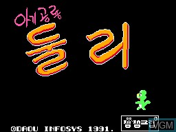 Image de l'ecran titre du jeu Agigongnyong Dooly sur Sega Master System