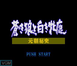 Image de l'ecran titre du jeu Aoki Ookami to Shiroki Mejika - Genchou Hishi sur Sega Megadrive