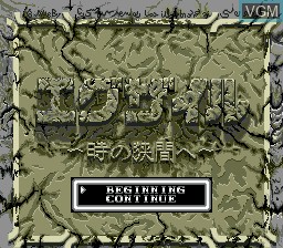 Image de l'ecran titre du jeu Exile - Toki no Hazama e sur Sega Megadrive