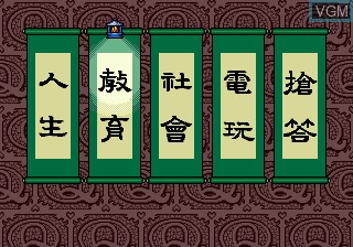 Image du menu du jeu A Q Lian Huan Pao sur Sega Megadrive