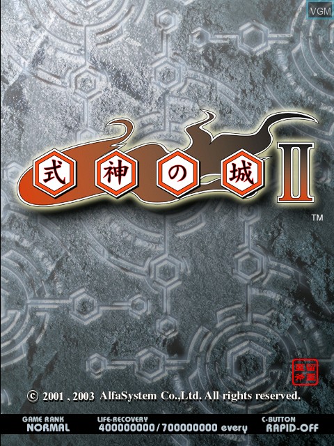 Image de l'ecran titre du jeu Shikigami no Shiro II sur Naomi