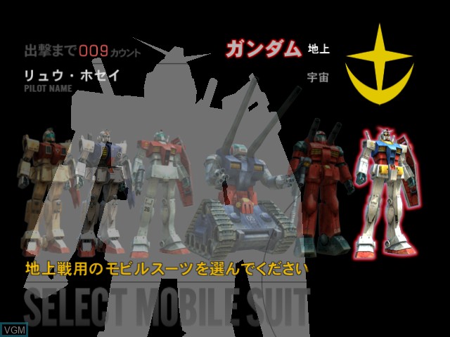 Image du menu du jeu Mobile Suit Gundam - Federation Vs. Zeon DX sur Naomi