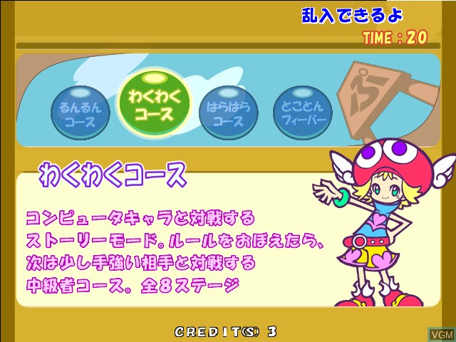 Image du menu du jeu Puyo Puyo Fever sur Naomi