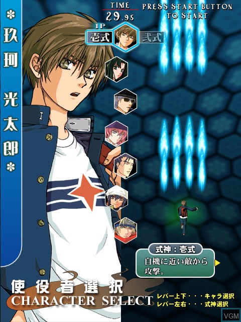 Image du menu du jeu Shikigami no Shiro II sur Naomi