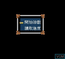 Image du menu du jeu Bao Xiao San Guo sur Nintendo NES