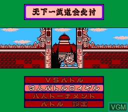 Image du menu du jeu Datach - Dragon Ball Z - Gekitou Tenkaichi Budou Kai sur Nintendo NES