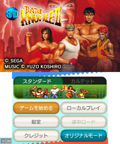Image de l'ecran titre du jeu 3D Bare Knuckle II - Shitou e no Chinkon Uta sur Nintendo 3DS
