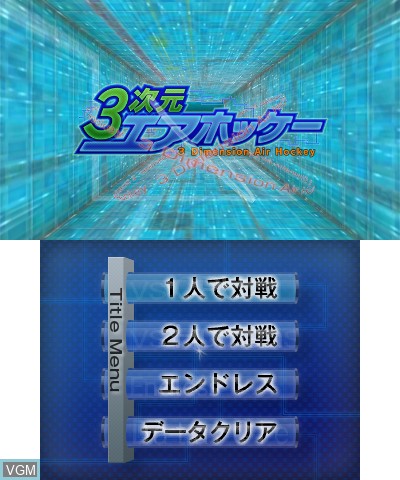 Image de l'ecran titre du jeu 3-Jigen Air Hockey sur Nintendo 3DS