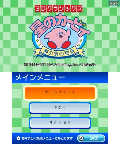 Image de l'ecran titre du jeu 3D Classics - Hoshi no Kirby Yume no Izumi no Monogatari sur Nintendo 3DS