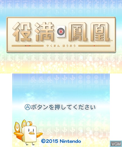 Image de l'ecran titre du jeu Yakuman Houou Mahjong sur Nintendo 3DS
