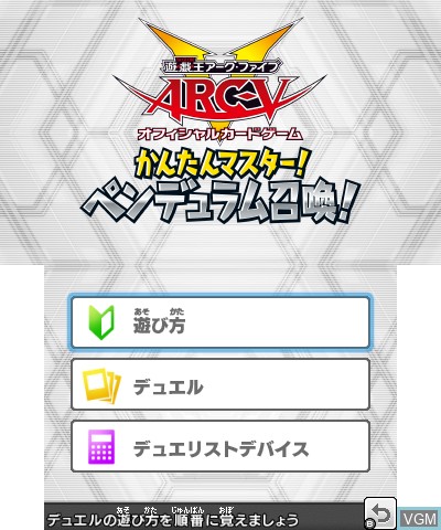 Image du menu du jeu Yu-Gi-Oh ARC-V Official Card Game - Easy Master sur Nintendo 3DS