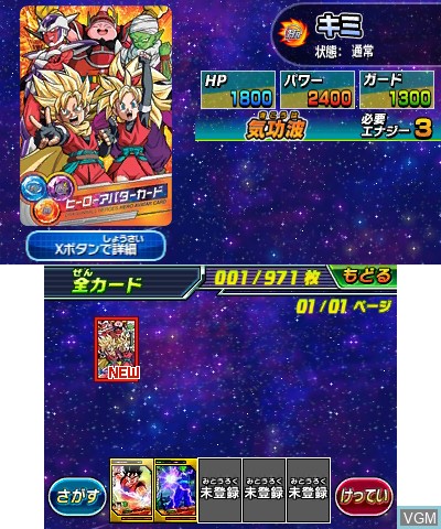 Dragon Ball Heroes - Ultimate Mission