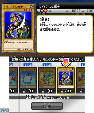 Image in-game du jeu Yu-Gi-Oh Duel Monsters - Saikyo Card Battle sur Nintendo 3DS