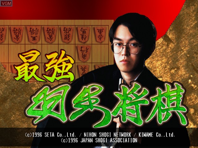 Image de l'ecran titre du jeu Saikyou Habu Shogi sur Nintendo 64