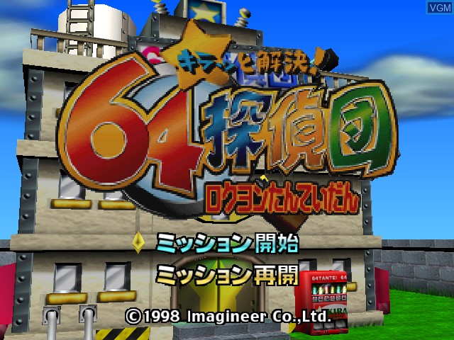 Image de l'ecran titre du jeu Kiratto Kaiketsu! 64 Tanteidan sur Nintendo 64