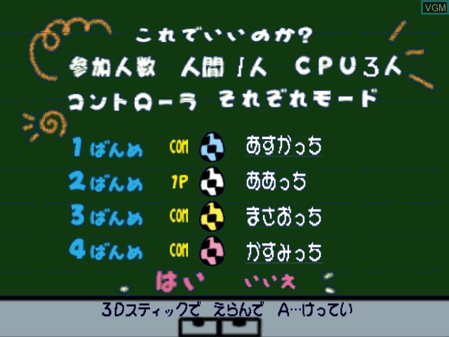 Image du menu du jeu 64 de Hakken! Tamagotchi Minna de Tamagotchi World sur Nintendo 64