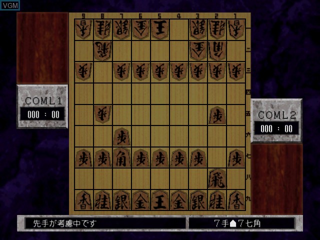 Image in-game du jeu Saikyou Habu Shogi sur Nintendo 64