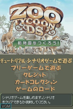 Image de l'ecran titre du jeu Zoo Tycoon - Doubutsuen o Tsukurou! sur Nintendo DS
