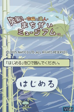 Image de l'ecran titre du jeu Unou no Tatsujin - Soukai! Machigai Museum sur Nintendo DS