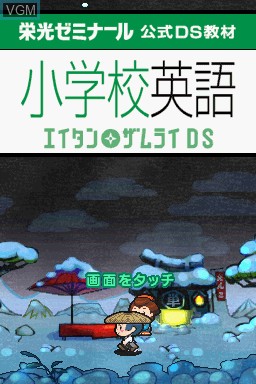 Image de l'ecran titre du jeu Eikoh Seminar Koushiki DS Kyouzai - Shougakkou Eigo - Eitan Zamurai DS sur Nintendo DS