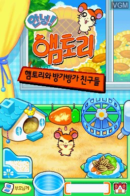 Image de l'ecran titre du jeu Annyeong! Haemtori - Haemtoriwa BanggaBangga Chingudeul sur Nintendo DS