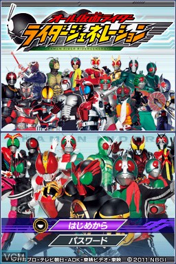 Image de l'ecran titre du jeu All Kamen Rider - Rider Generation sur Nintendo DS