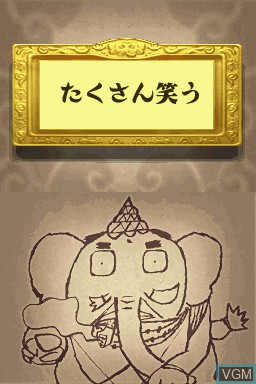 Image de l'ecran titre du jeu Yume o Kanaeru Zou sur Nintendo DS