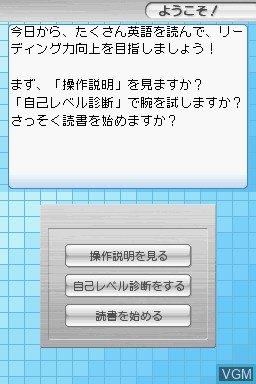 Image du menu du jeu Eibun Tadoku DS - Sekai no Bungaku Senshuu sur Nintendo DS