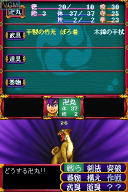 Image in-game du jeu Tengai Makyou II - Manji Maru sur Nintendo DS