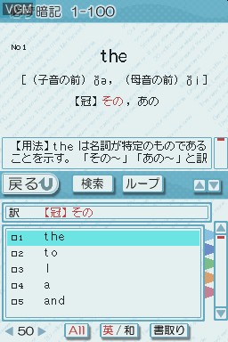 Image in-game du jeu Chuugaku Eitango Target 1800 DS sur Nintendo DS