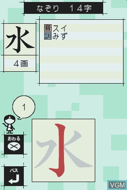 Image in-game du jeu Nazotte Oboeru Otona no Kanji Renshuu sur Nintendo DS