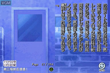Image in-game du jeu DS Dengeki Bunko - Iria no Sora, UFO no Natsu sur Nintendo DS