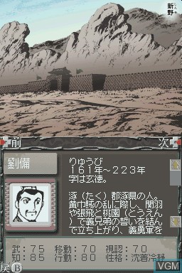 Image in-game du jeu Gamics Series Vol. 1 - Yokoyama Mitsuteru - San Goku Shi - Vol. 3 - Sanko no Rei sur Nintendo DS