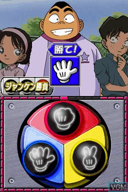 Image in-game du jeu Meitantei Conan - Tantei Ryoku Trainer sur Nintendo DS