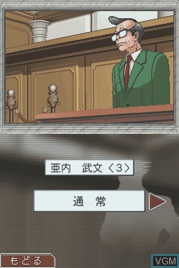 Image in-game du jeu Gyakuten Saiban Jiten sur Nintendo DS