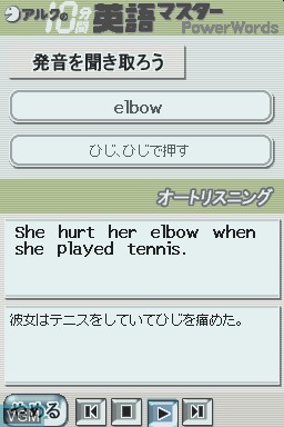 Image in-game du jeu ALC no 10-Punkan Eigo Master - Shokyuu sur Nintendo DS